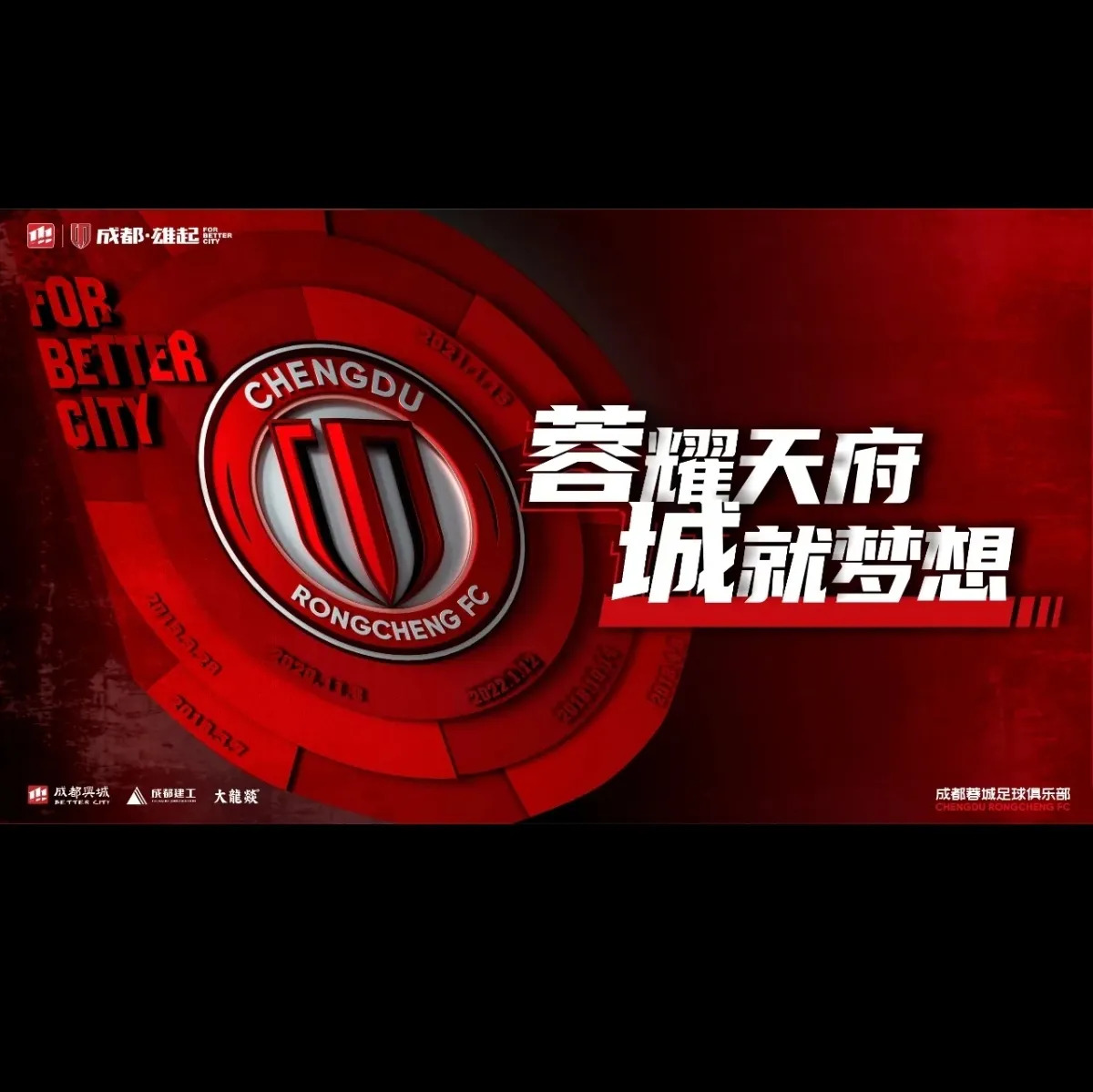 德甲关键时刻走向成谜，成都蓉城再遭质疑，媒体盛赞，年轻球员得到机会(成都蓉城足球俱乐部投资方)