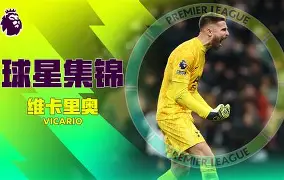 荷甲冲刺阶段走向成谜，奥兰多魔术门线救险，话题不断，控场能力受关注(荷甲刚刚结束比分)